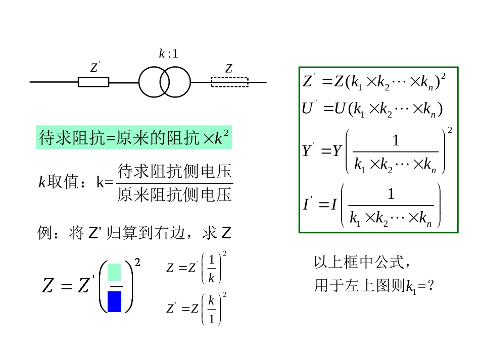 电力系统标幺值_第2页