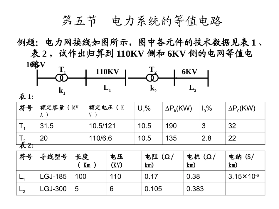 电力系统标幺值_第3页