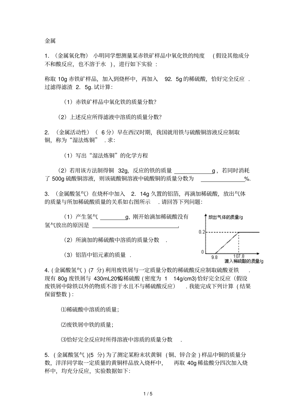 中考化学计算题汇总_第1页