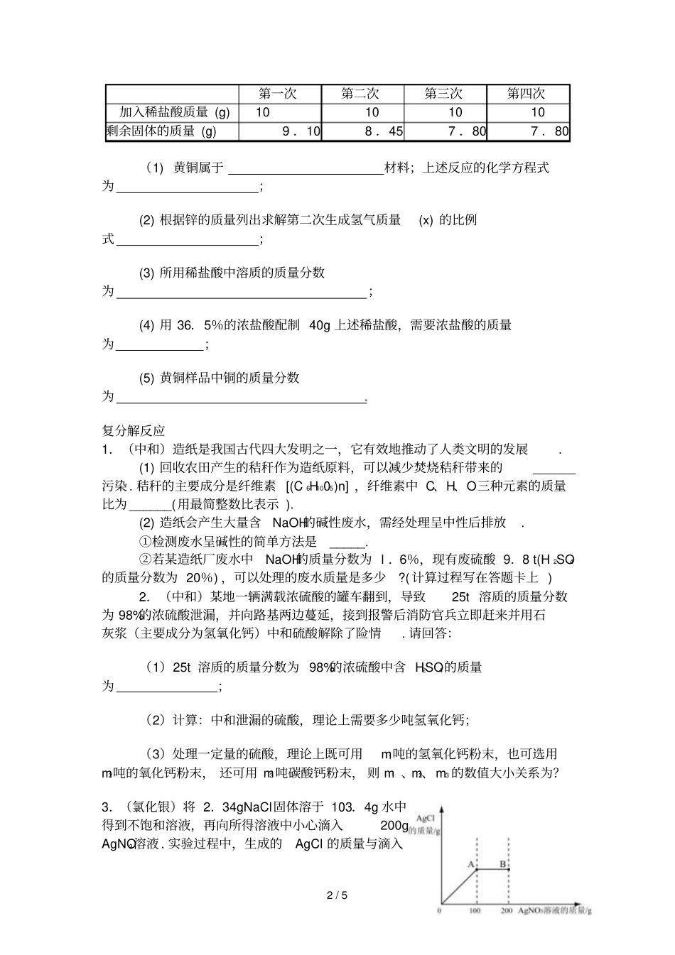 中考化学计算题汇总_第2页