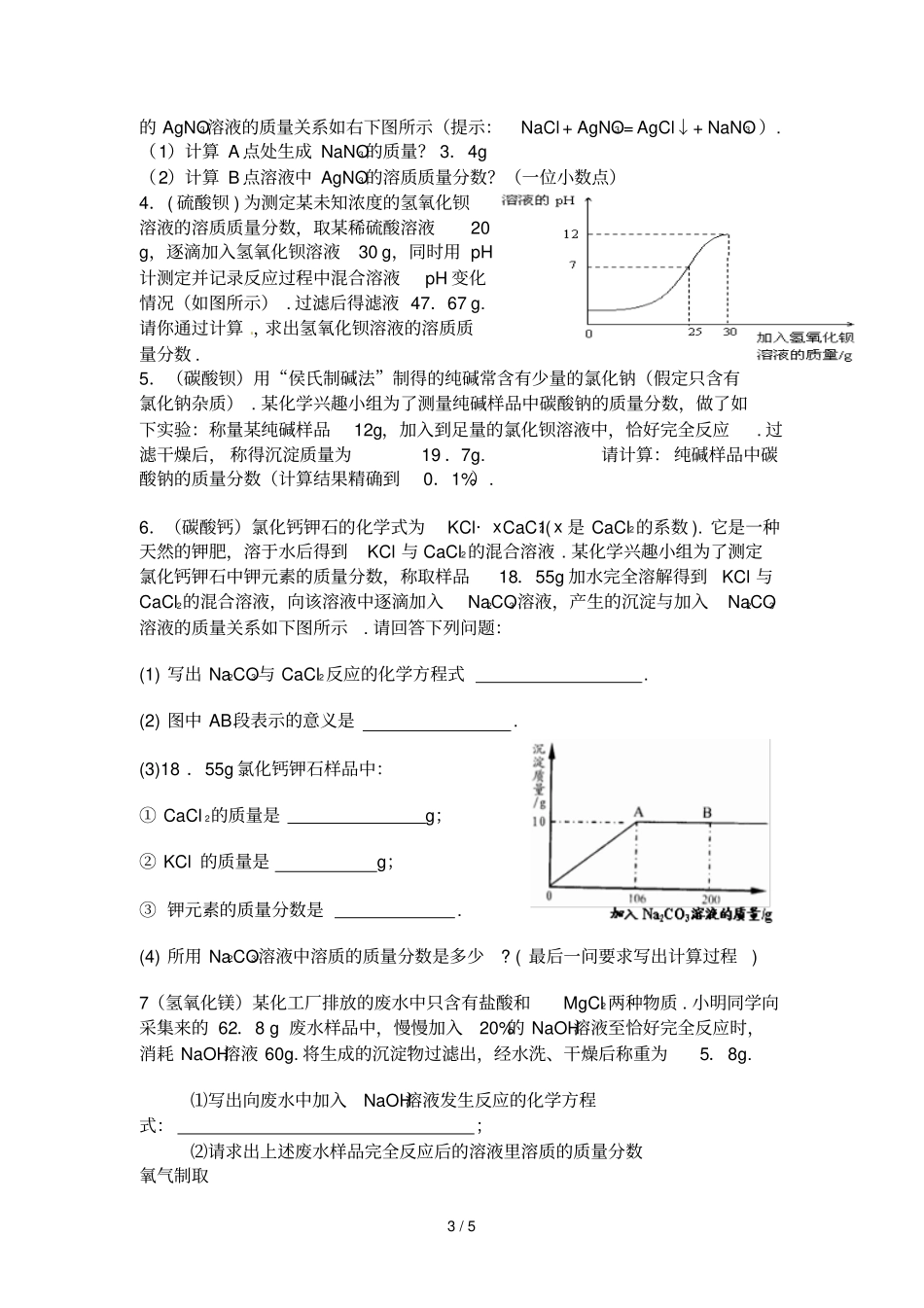 中考化学计算题汇总_第3页