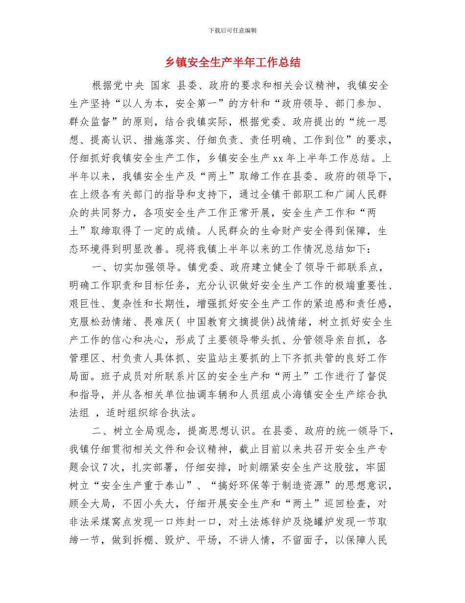 乡镇学习宣传贯彻落实党的十九大精神情况汇报与乡镇安全生产半年工作总结汇编_第3页