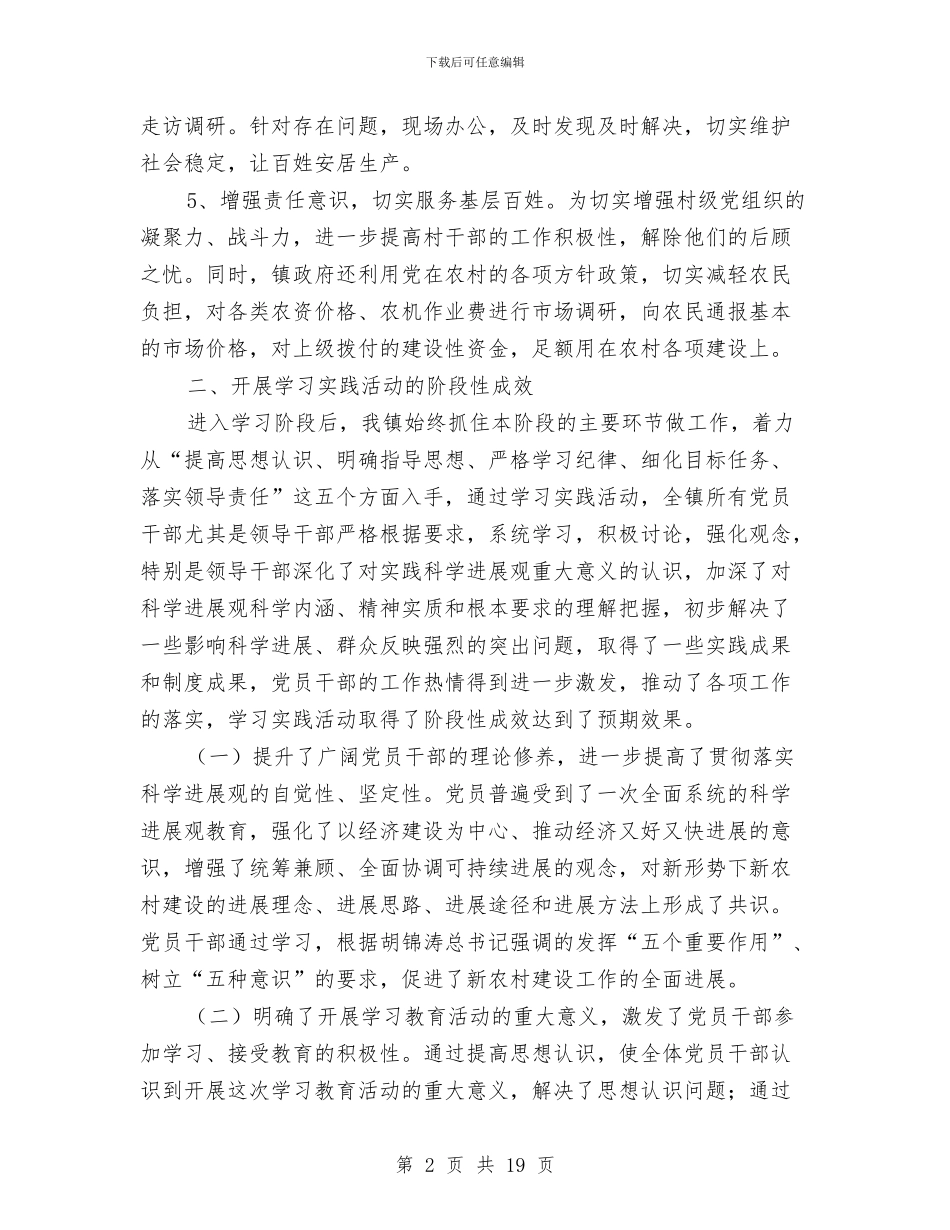 乡镇学习科学发展观第一阶段活动总结与乡镇安全工作总结4篇汇编_第2页