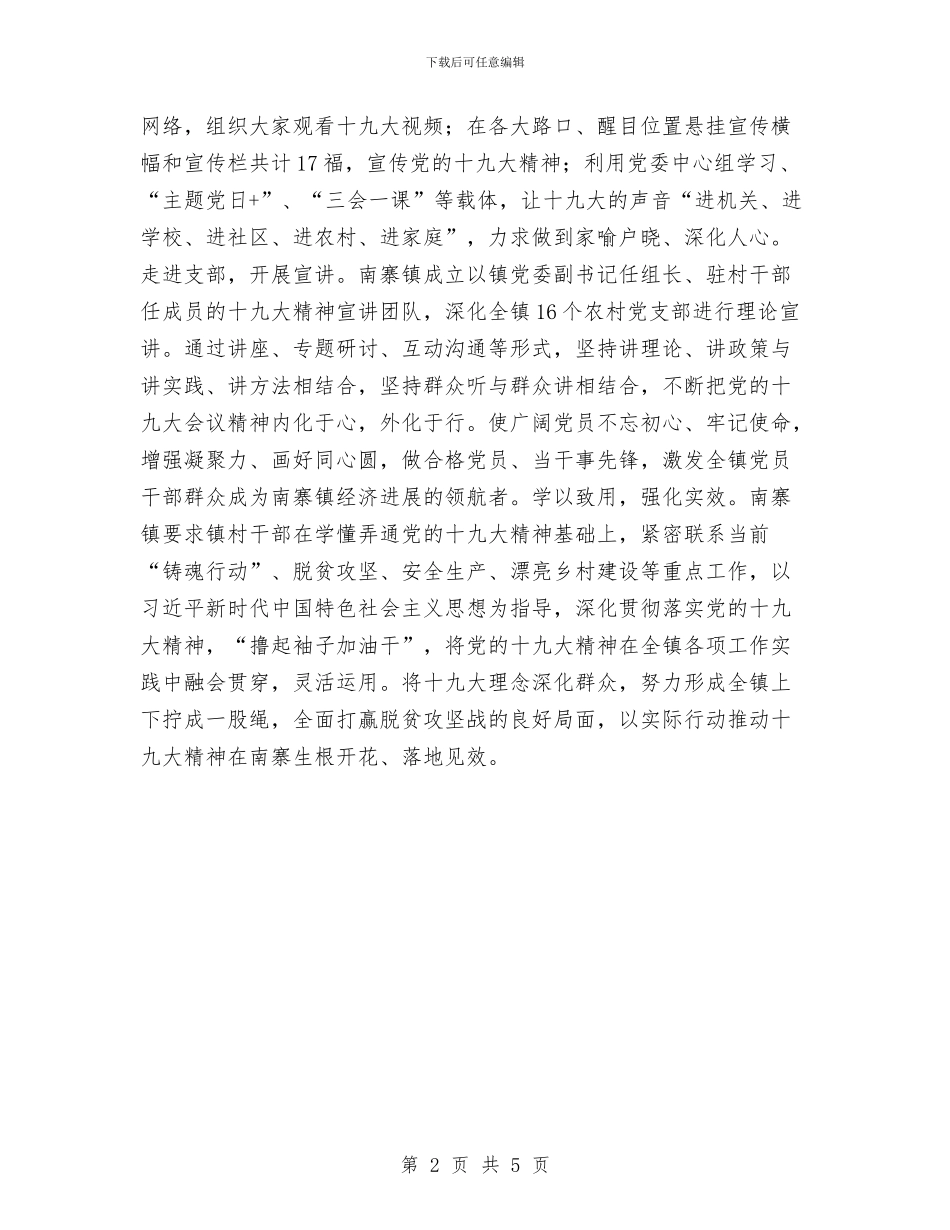 乡镇学习宣传贯彻落实党的十九大精神情况汇报与乡镇安全生产上半年工作总结汇编_第2页