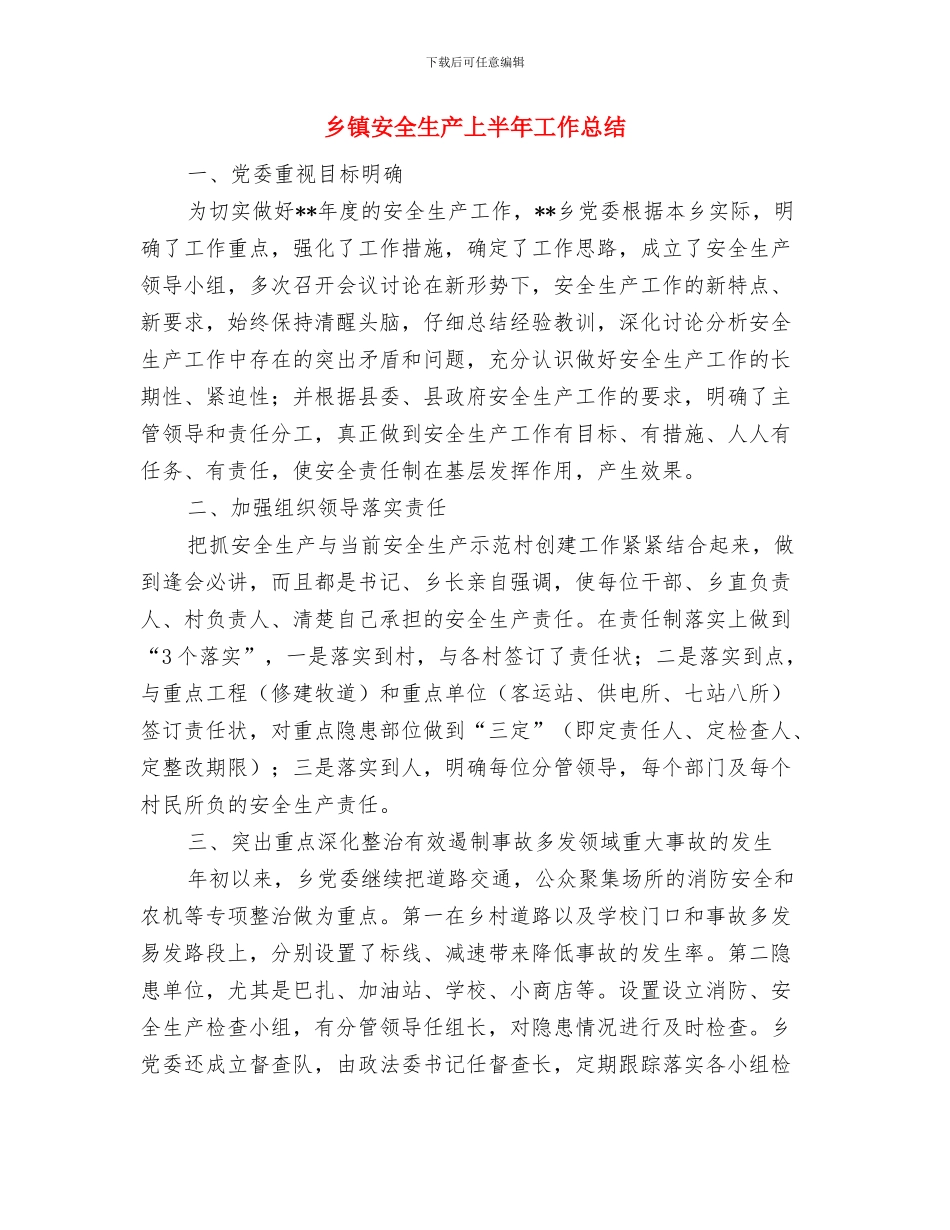 乡镇学习宣传贯彻落实党的十九大精神情况汇报与乡镇安全生产上半年工作总结汇编_第3页