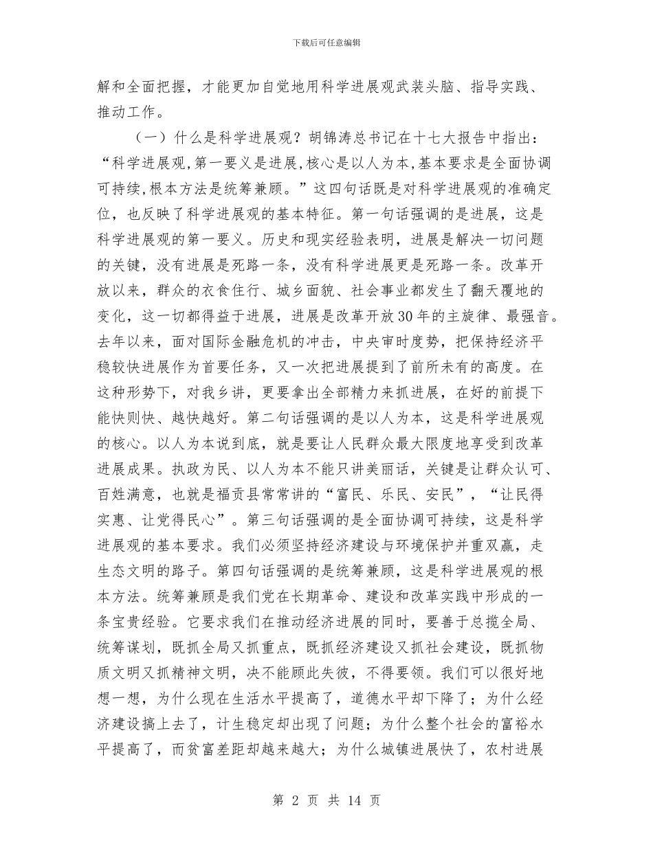 乡镇学习实践科学发展观调研报告与乡镇学习宣传突发事件应对法工作总结汇编_第2页
