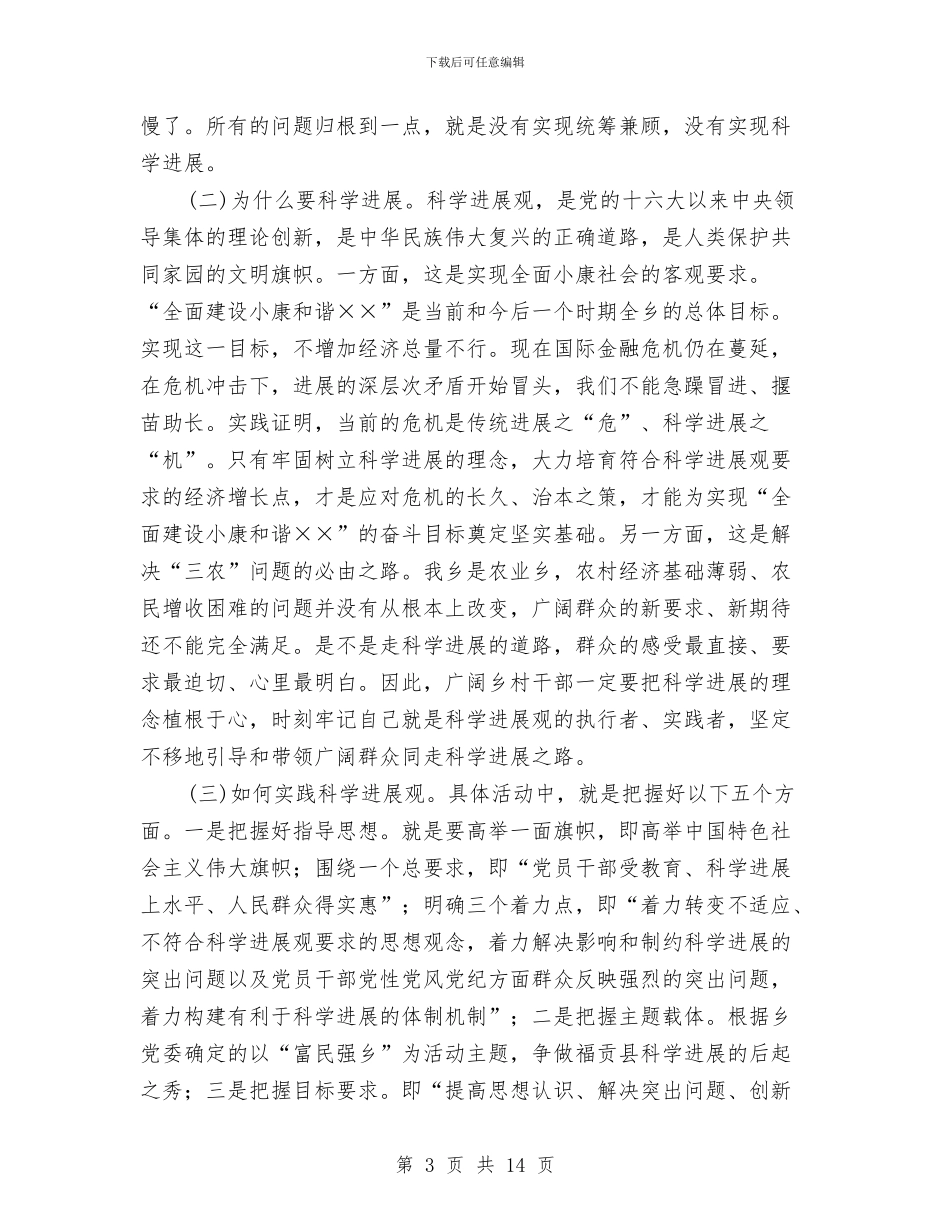 乡镇学习实践科学发展观调研报告与乡镇学习宣传突发事件应对法工作总结汇编_第3页