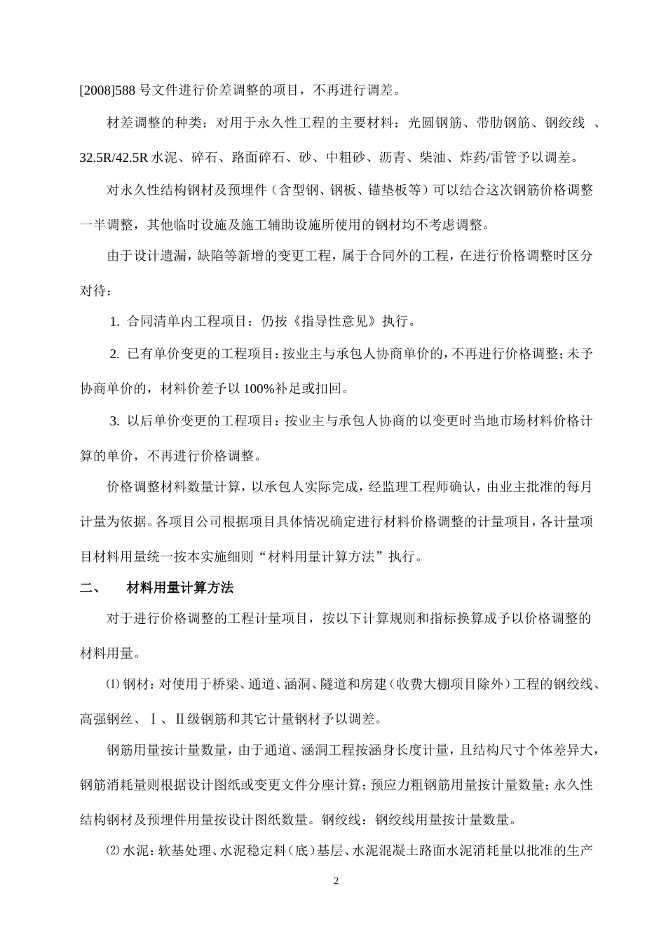 材差调整实施细则_第2页
