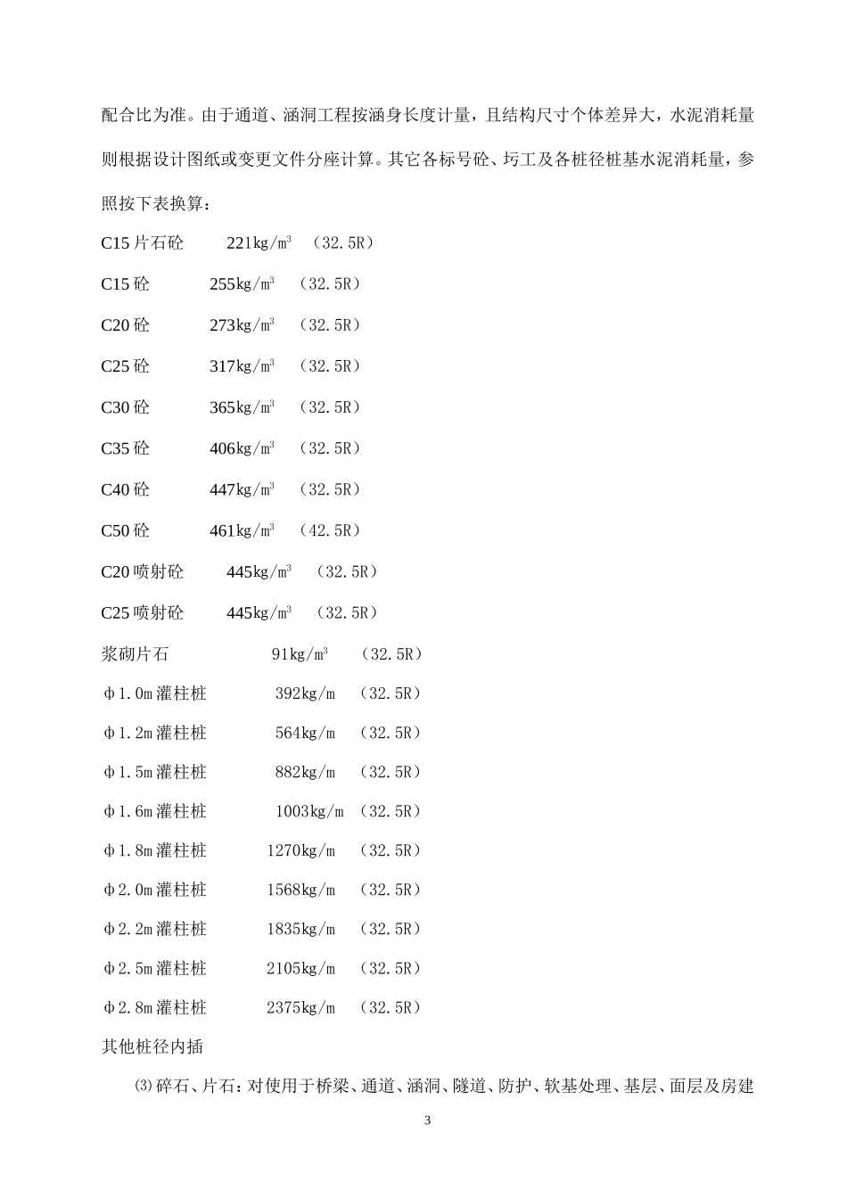 材差调整实施细则_第3页