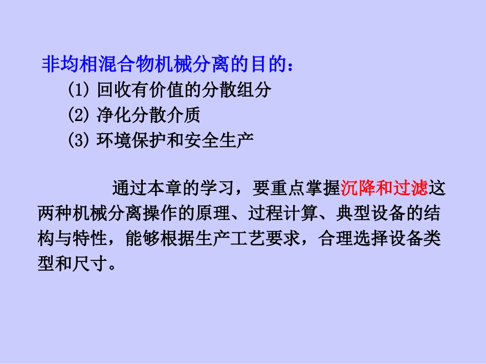 第三章 机械分离与固体流态化_第2页