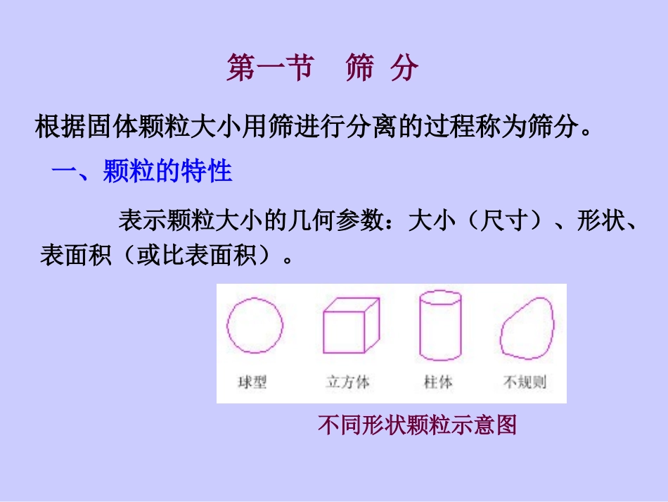 第三章 机械分离与固体流态化_第3页