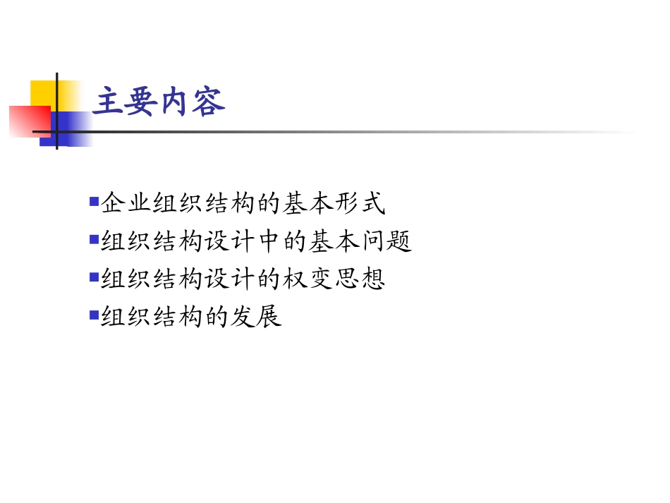 第4章--企业组织结构_第3页