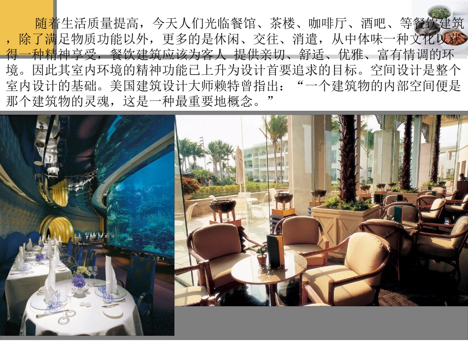 餐厅平面设计要点及厨房设计要点_第1页