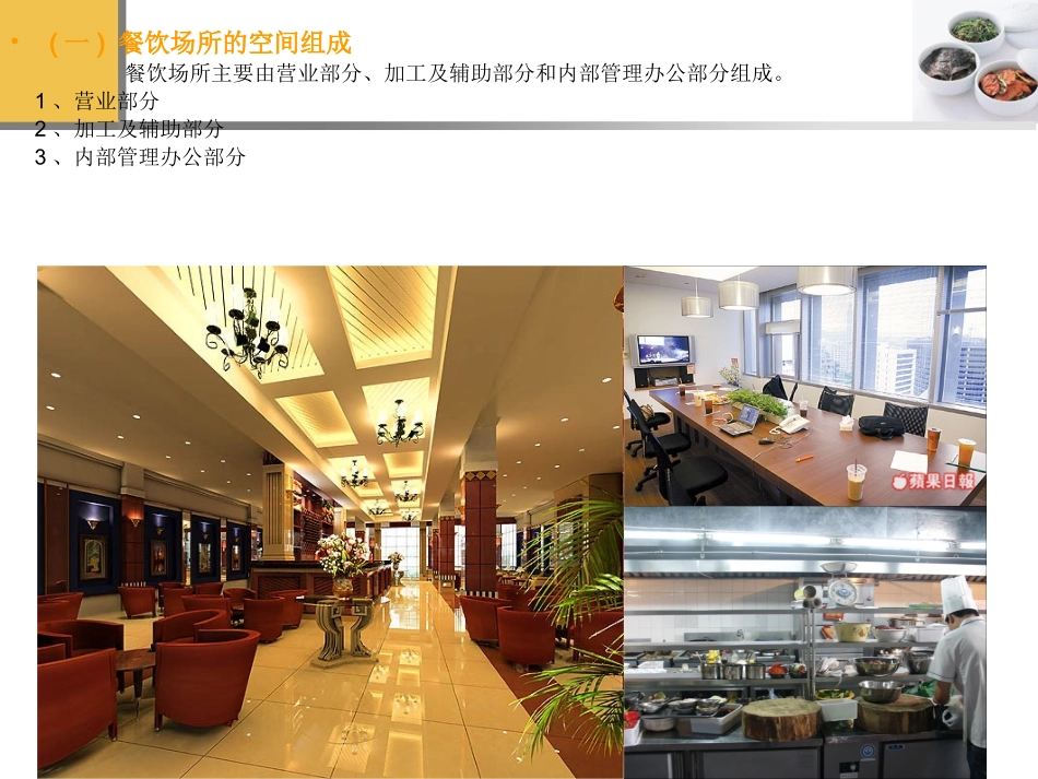 餐厅平面设计要点及厨房设计要点_第3页