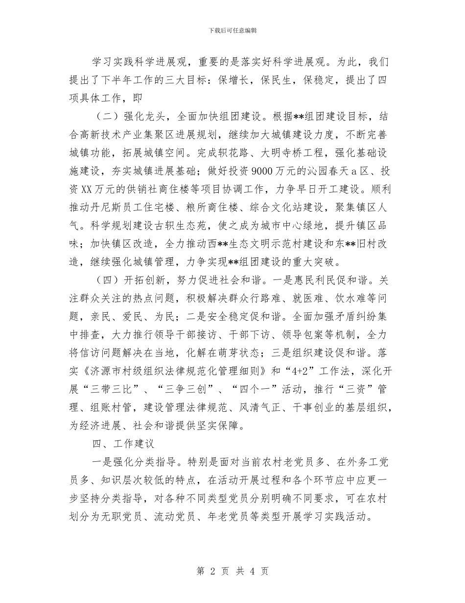 乡镇学习实践科学发展观活动学习调研阶段工作总结1与乡镇学习宣传突发事件应对法工作总结汇编_第2页