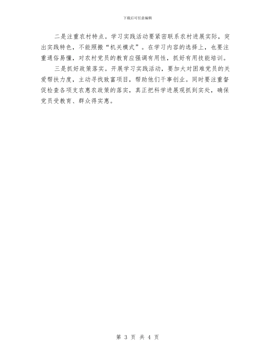 乡镇学习实践科学发展观活动学习调研阶段工作总结1与乡镇学习宣传突发事件应对法工作总结汇编_第3页
