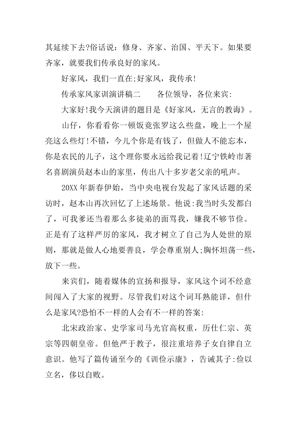 传承家风家训演讲稿三篇_第3页