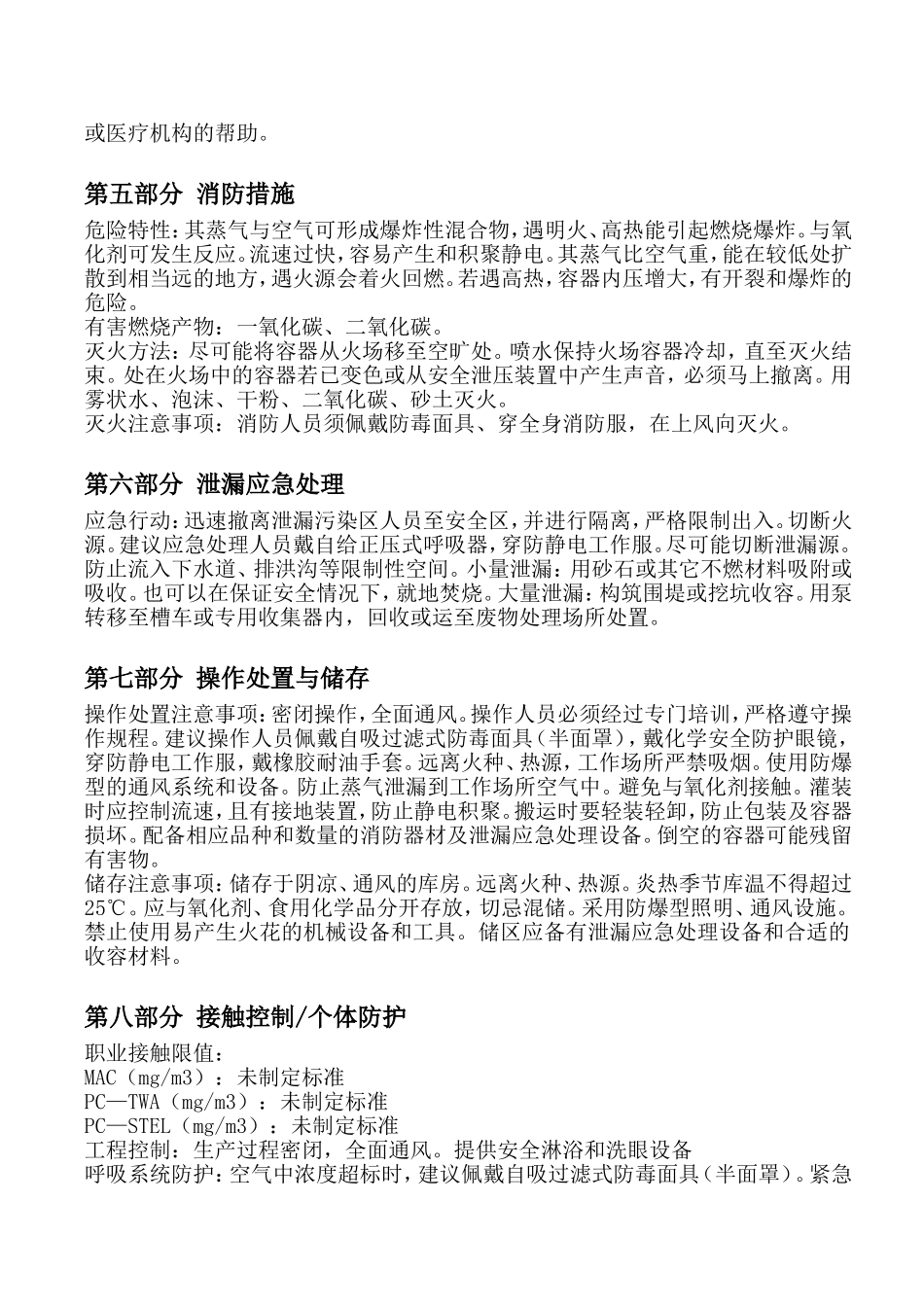 柴油MSDS化学品安全技术说明书_第2页