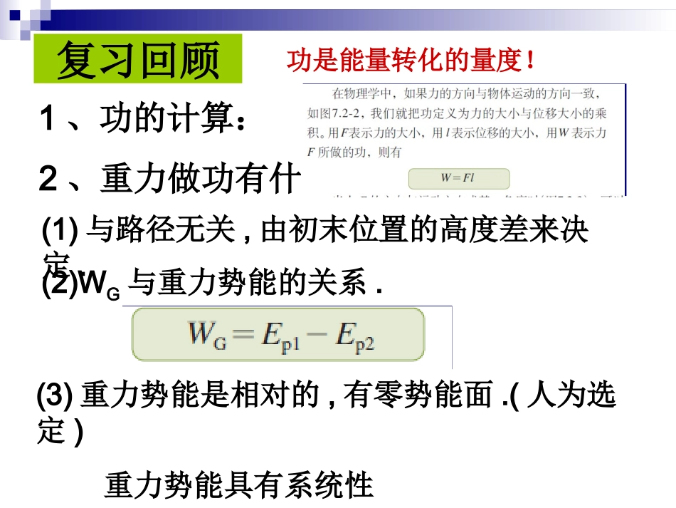 电势能和电势_第2页