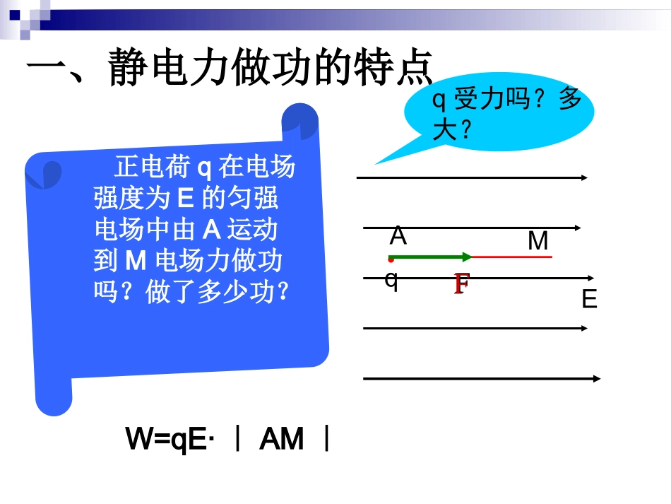 电势能和电势_第3页