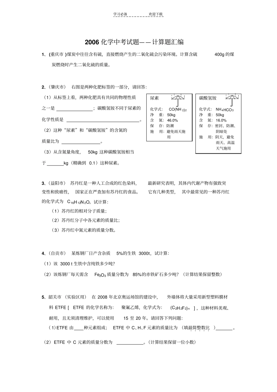 中考化学计算题汇编_第1页