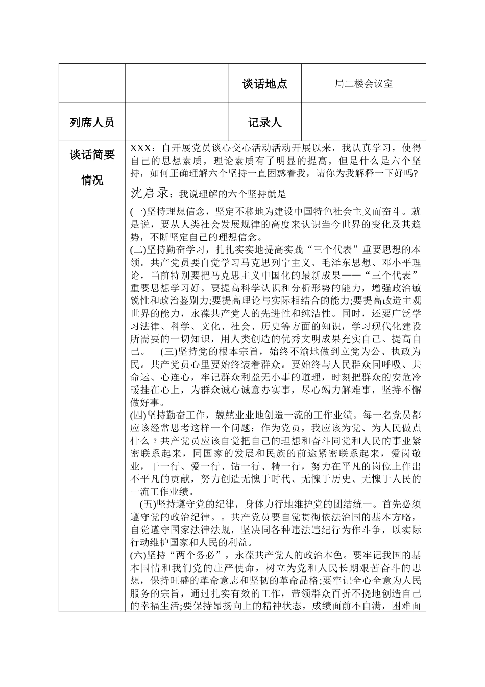 党支部谈心谈话记录表_第3页