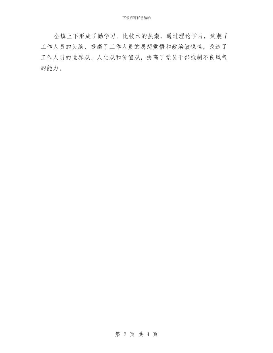 乡镇学习贯彻廉洁准则工作汇报与乡镇学校创先争优公开承诺书汇编_第2页