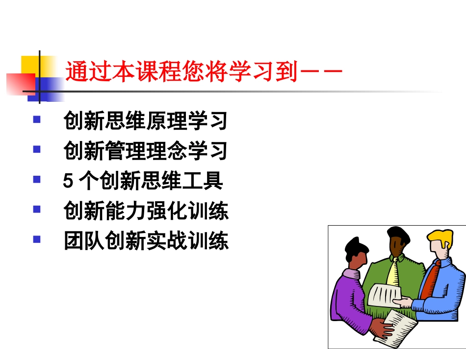 创新思维与创新管理_第2页