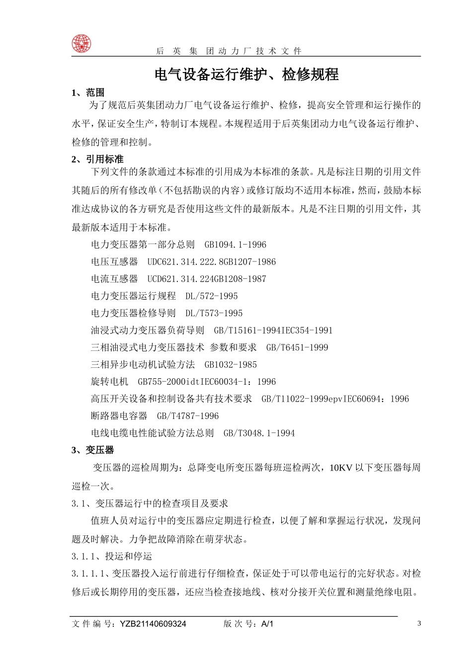电气设备运行、维护、检修规程_第3页