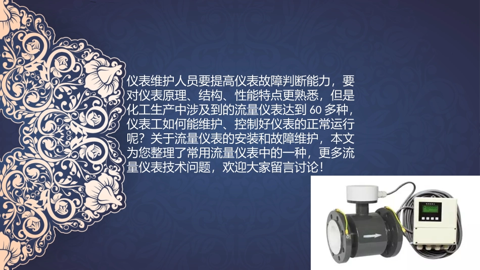 电磁流量计安装与维护_第2页