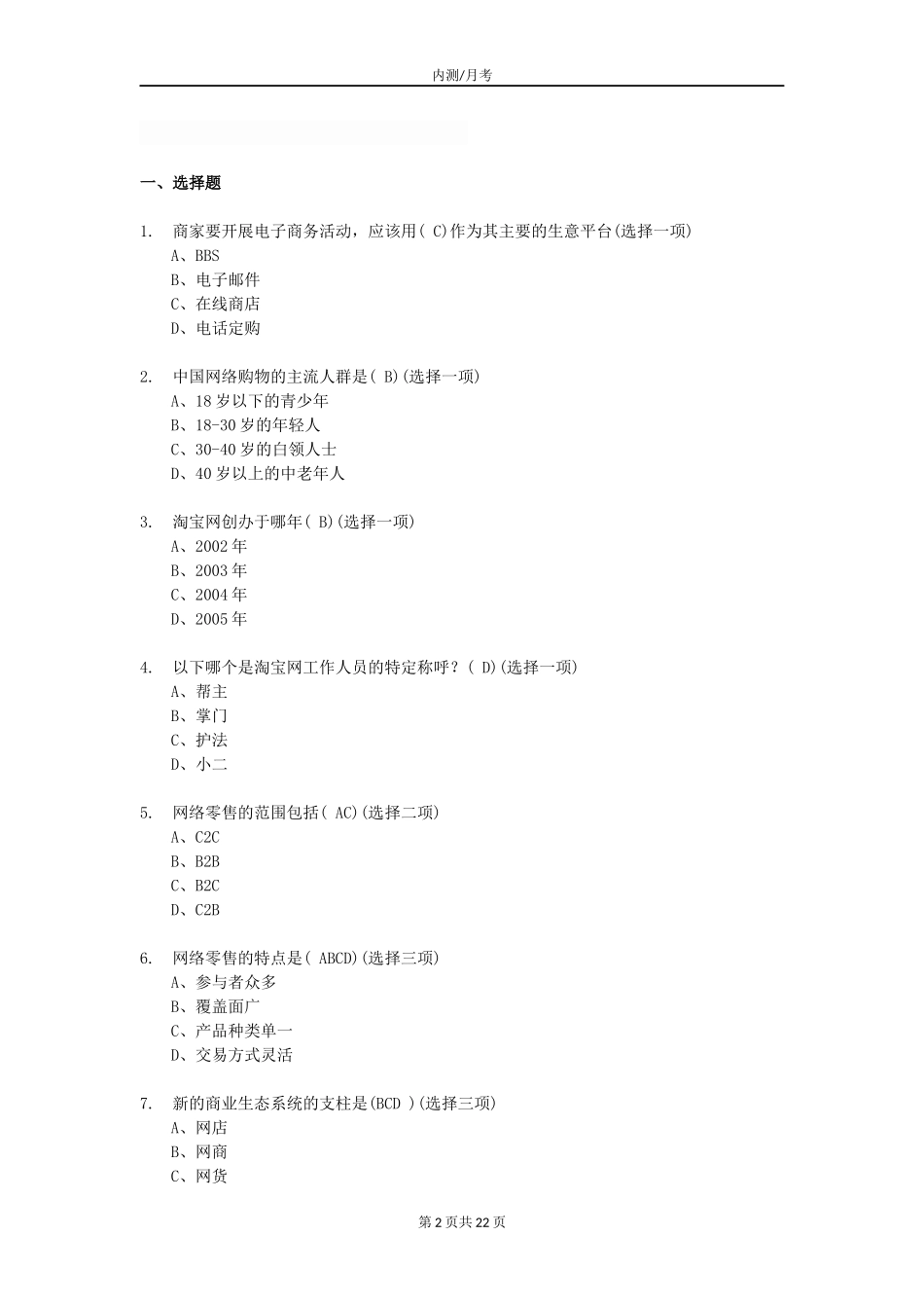 电商运营题库_第2页