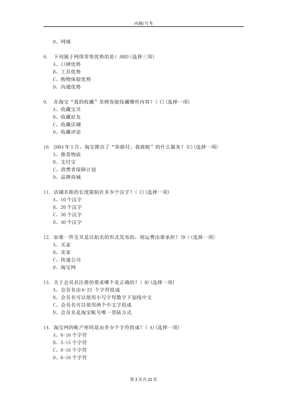 电商运营题库_第3页