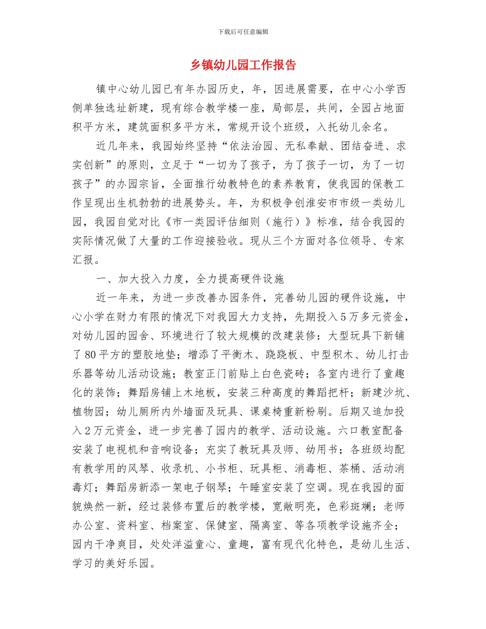 乡镇学校关爱留守儿童目标责任书与乡镇幼儿园工作报告汇编_第2页