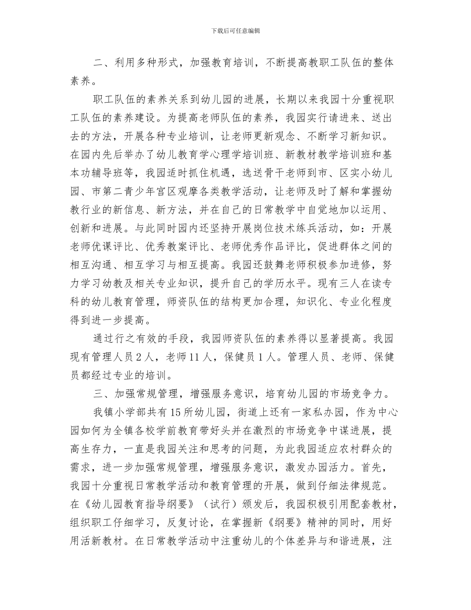 乡镇学校关爱留守儿童目标责任书与乡镇幼儿园工作报告汇编_第3页