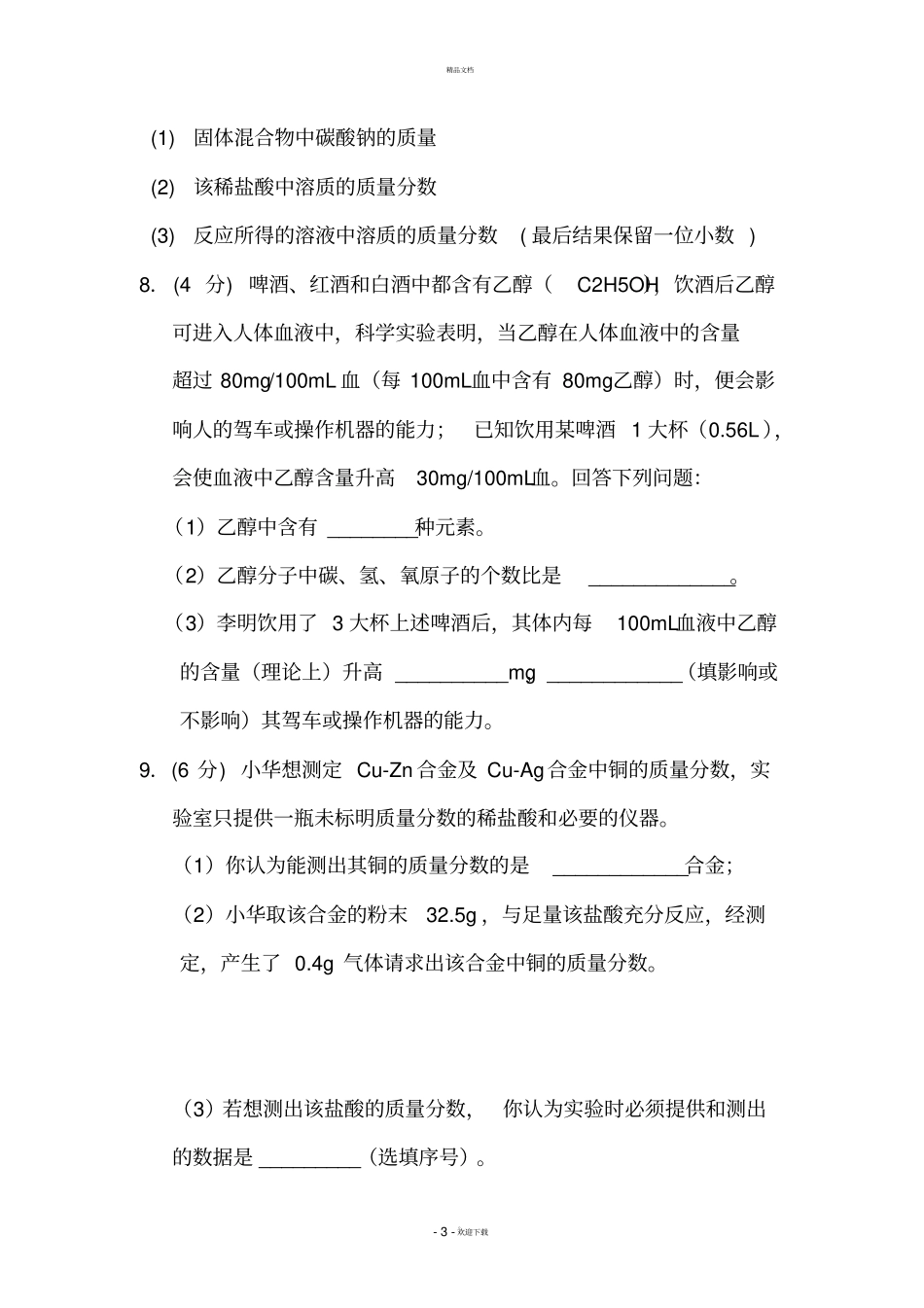 中考化学计算题及答案精选_第3页