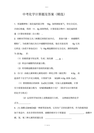 中考化学计算题及答案精选