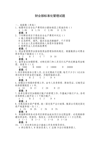 财务部考试试题