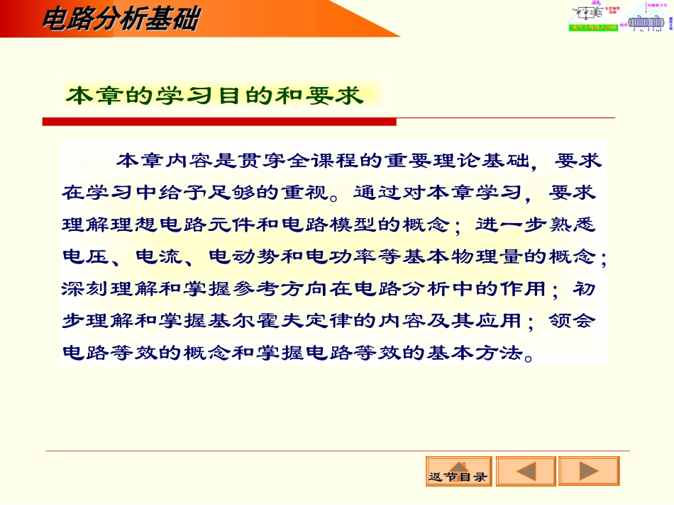 电路分析基础(很好用)_第2页