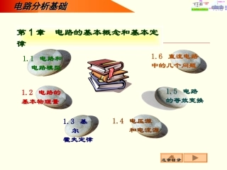 电路分析基础(很好用)
