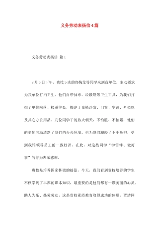 义务劳动表扬信4篇