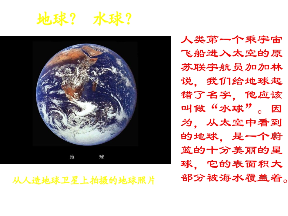 第二节世界的海陆分布.ppt_第2页