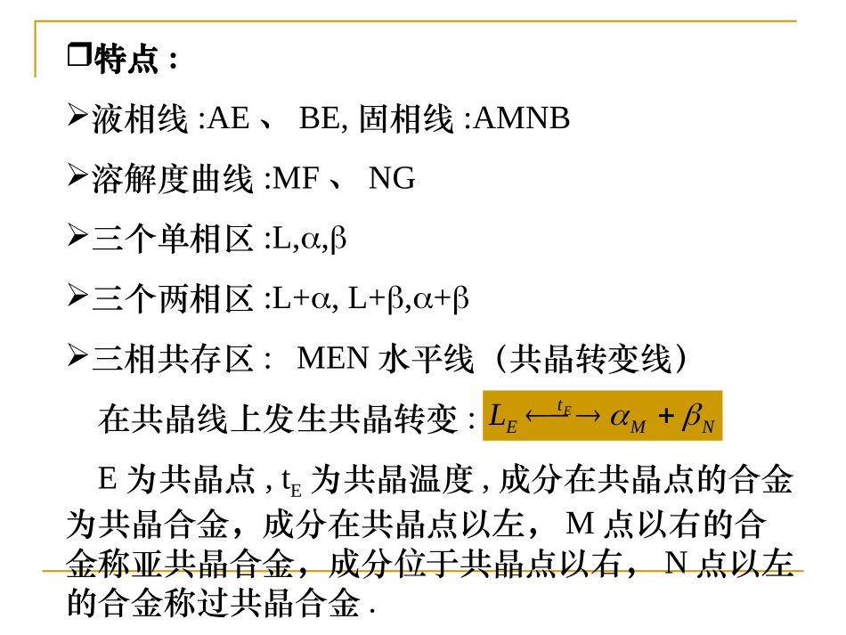 第三章5 共晶相图_第3页