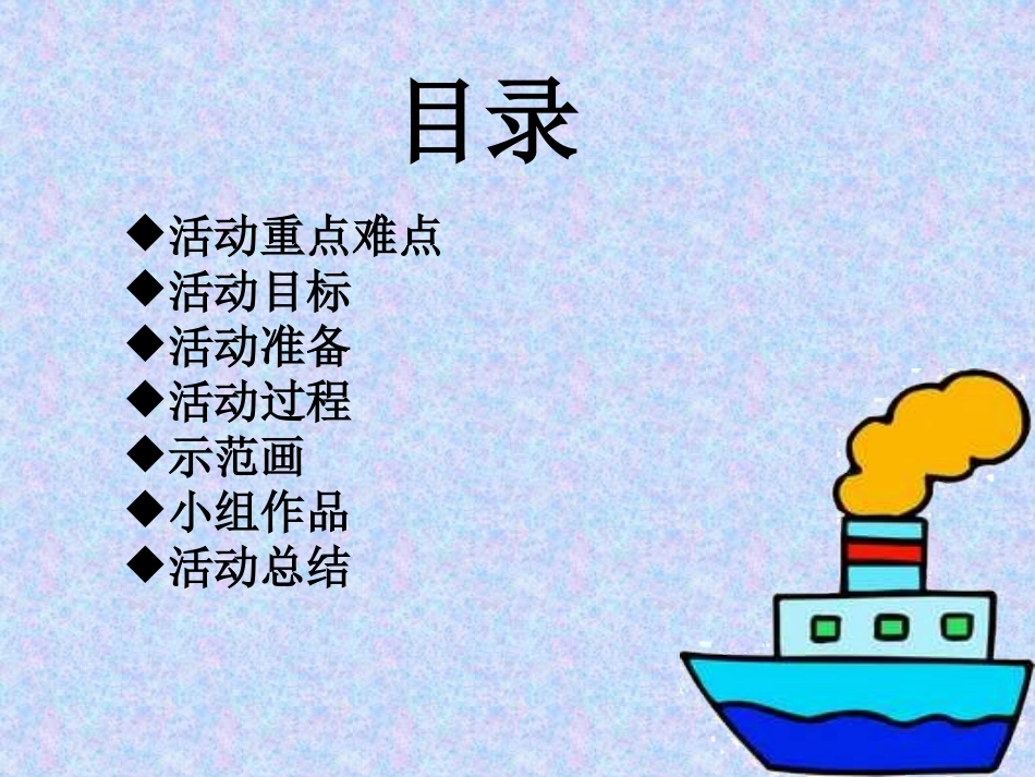 大班美术教案《大轮船》_第2页