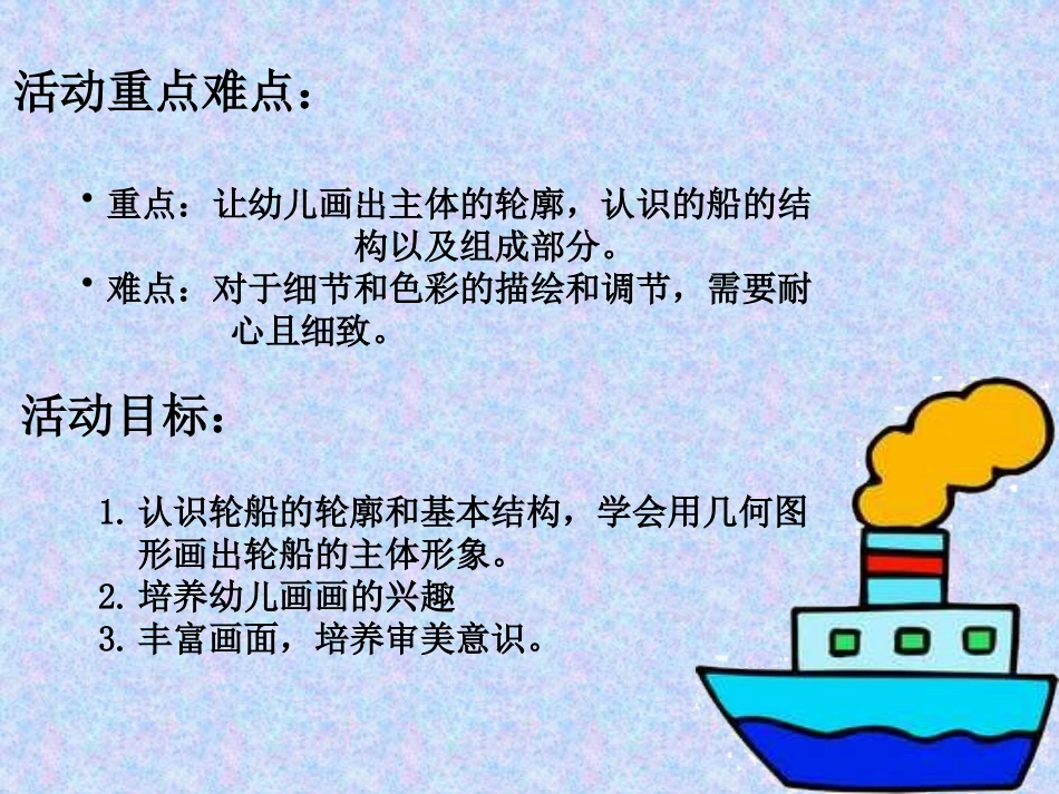 大班美术教案《大轮船》_第3页