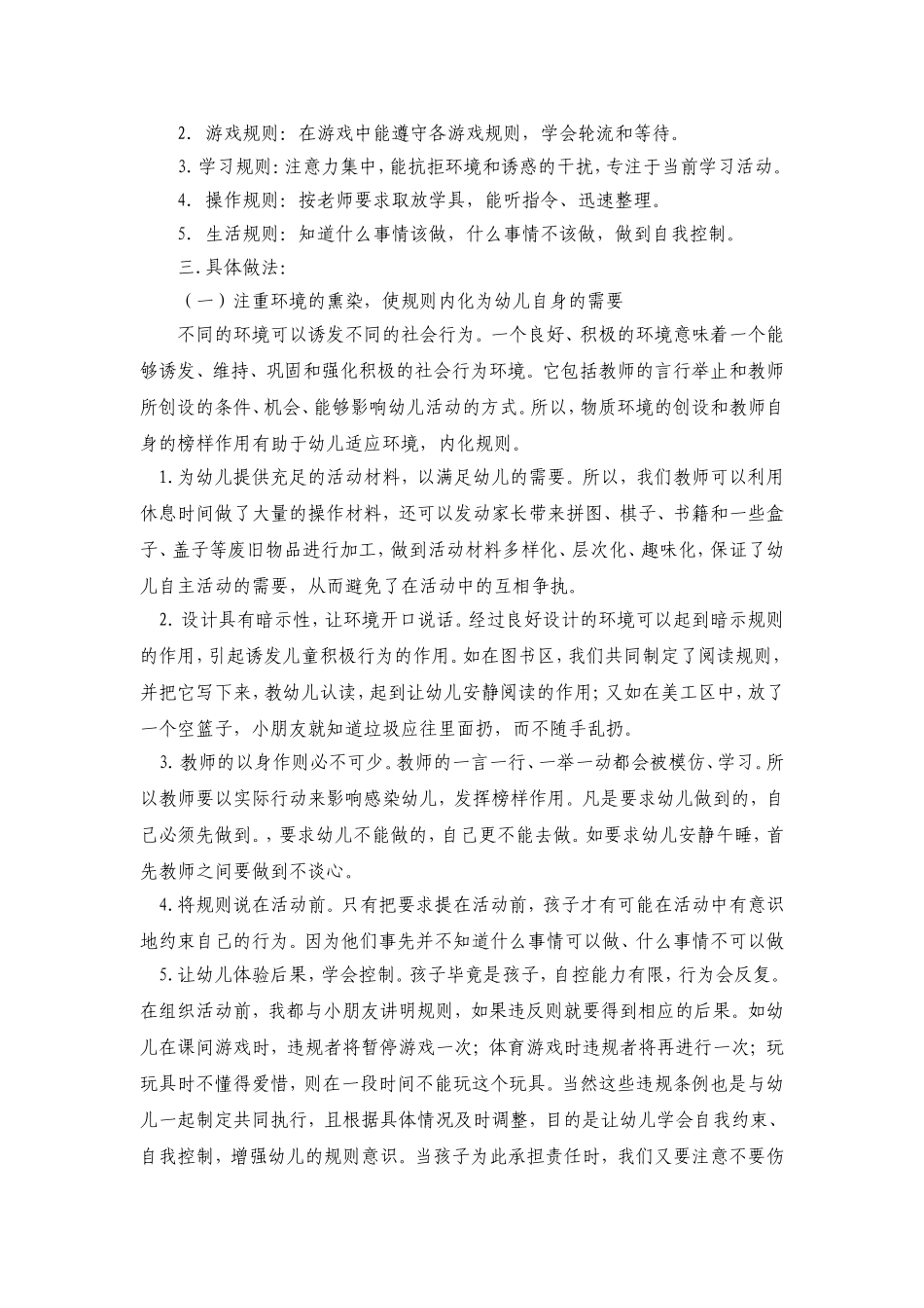 大班幼儿规则意识及执行规则能力的培养_第2页