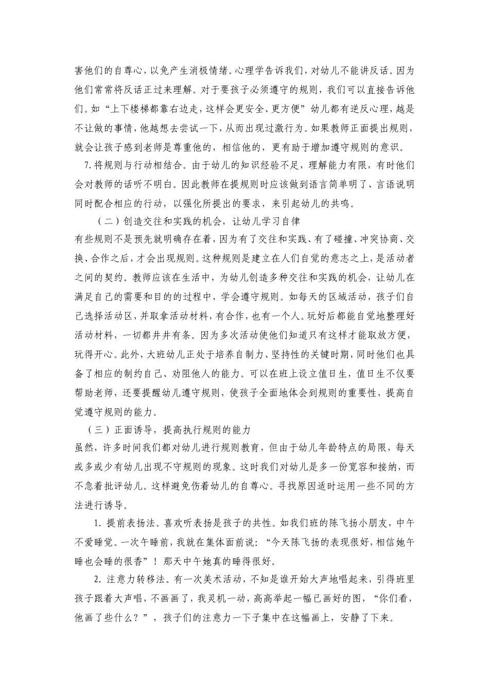 大班幼儿规则意识及执行规则能力的培养_第3页