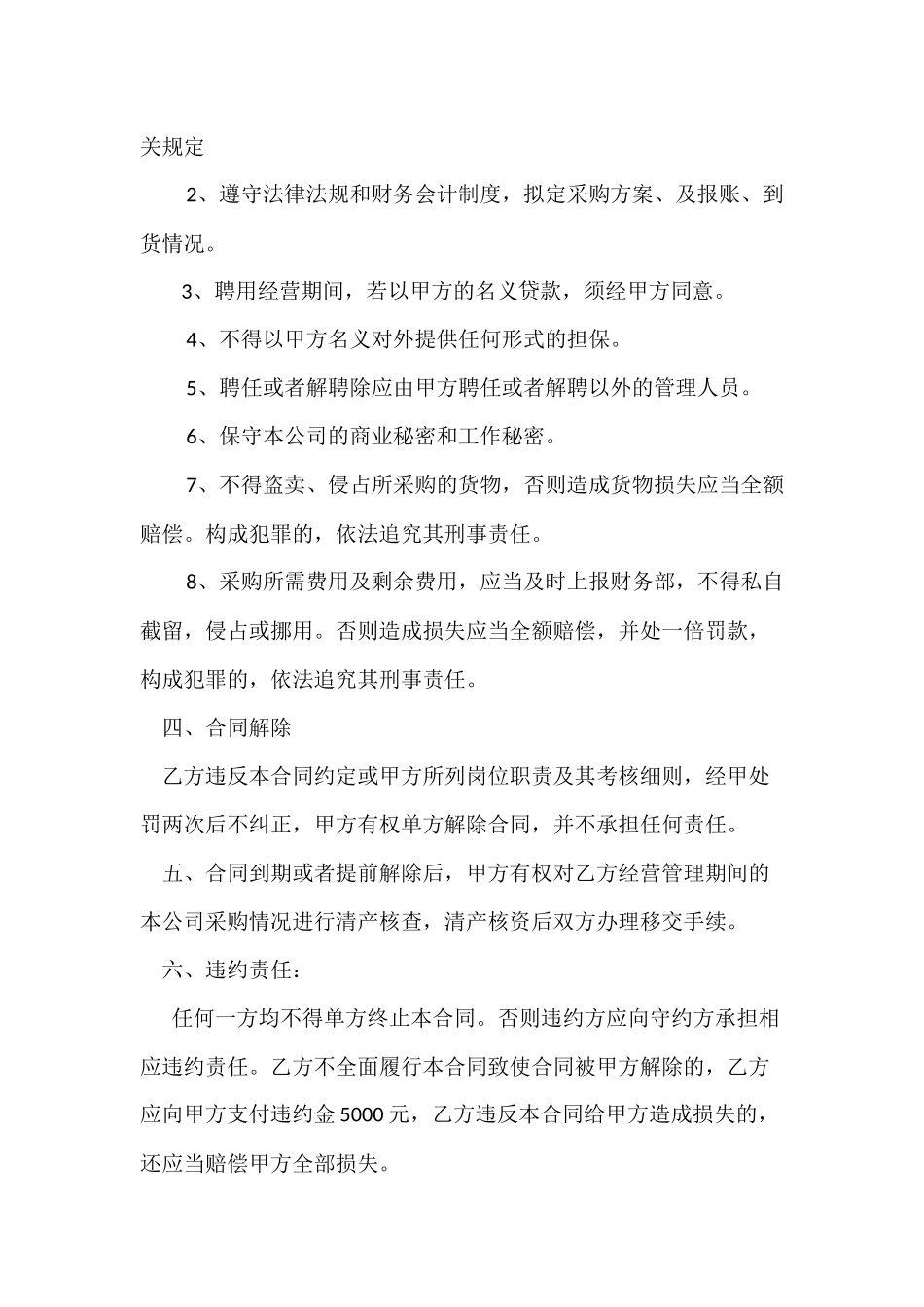 采购员劳动合同_第3页