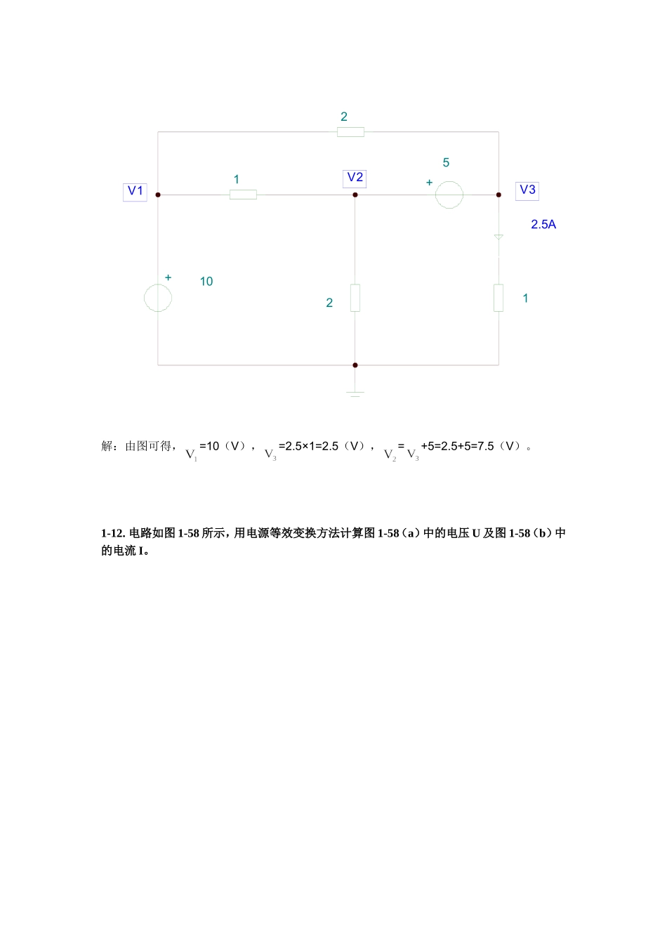 电路与电子 作业一 (2)_第2页