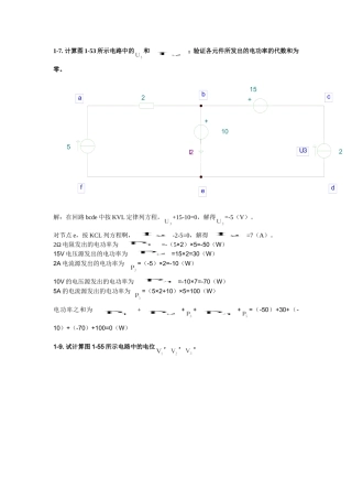电路与电子 作业一 (2)