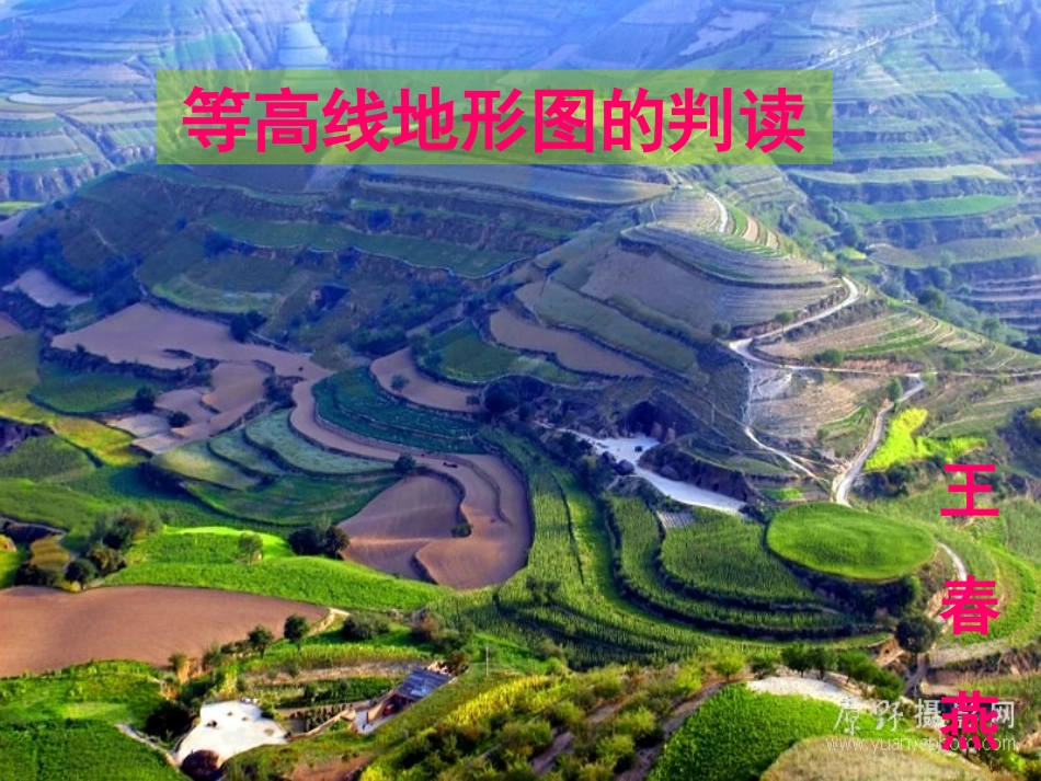 地形图的判读_第1页